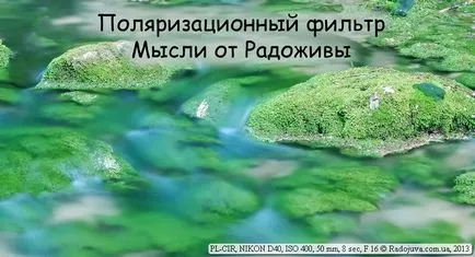 Какво е поляризиращ филтър - как да се използват, radozhiva