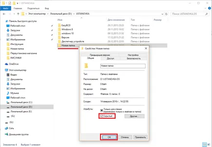 Скриване на папки в Windows 10, как да се намери, отворен, да се крият