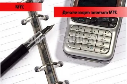 Подробно фактуриране MTS - две доказани методи