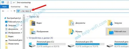 Достъпът до USB устройство (флаш памет) чрез рутер TP-LINK в мрежата