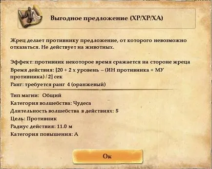 река Drakensang от време - мини obzorchik - Drakensang реката на времето - играта