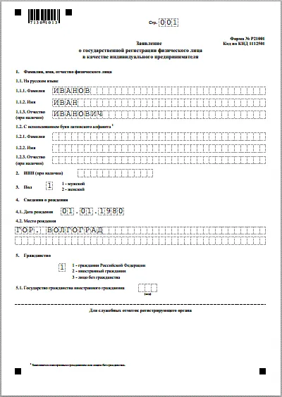 Форма r21001 (нов) модел попълване на заявление за държавна регистрация на ООН