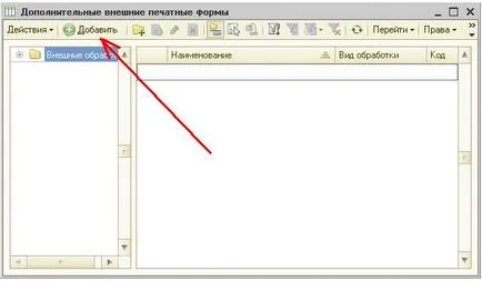 Формата на касовата бележка в 1C счетоводство 8 1C 8 - лесна за комплекса