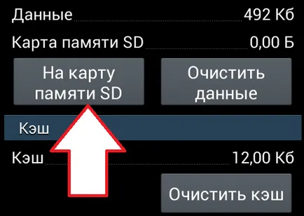Често задавани въпроси Как да следи за прилагането на картата с памет на Android (Android) Често задавани въпроси Как да запишете на приложението на картата с памет на андроид