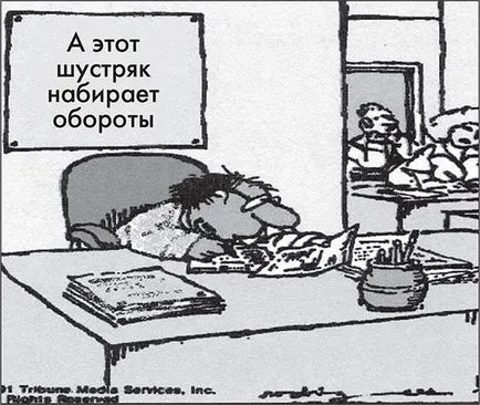 Ако продължаваш да правиш това, което винаги сме готови, ще получите и това, което получавате, е винаги