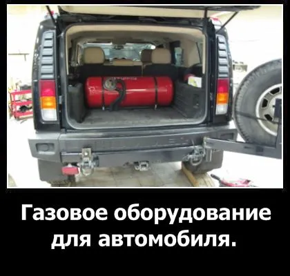Оборудване за газови върху типовете превозни средства, плюсовете и минусите от използването