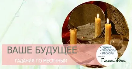 Отгатване на месец за една жена с 2 заведения за гадаене признаци