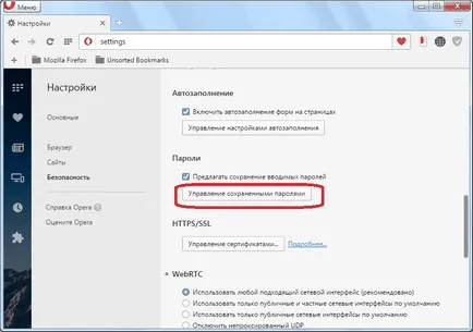 Който съхранява пароли в Opera