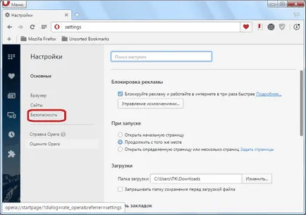 Който съхранява пароли в Opera