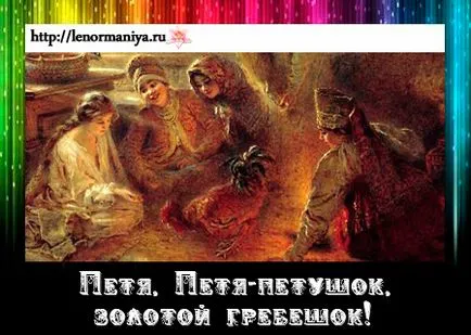 Отгатване на петел