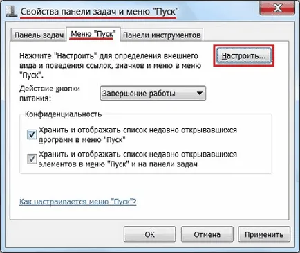 Когато скрита команда се изпълнява в Windows 7