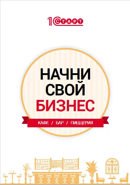 Как да отворите кафене и откъде да започне стъпка по стъпка ръководство