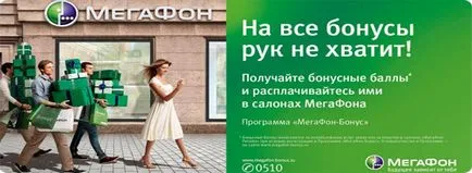 Как да изпратите безплатен съобщение - обади ми се - по мегафона