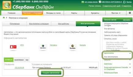 Как да плащат за кредита чрез банката спестяванията онлайн от друга изявление банки (плати) Как да плащат за кредита чрез онлайн спестовна банка от други банки за употреба