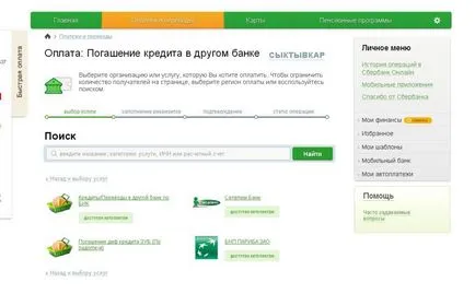 Как да плащат за кредитните спестовна банка чрез интернет - инструкции за плащане по кредита чрез спестявания-Online