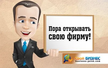 Как да се създаде една компания от нулата стъпка по стъпка ръководство