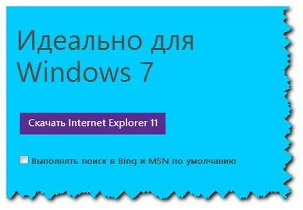 Как да се актуализира на Internet Explorer 2 доказани начини