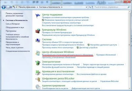 Как да деактивирате Windows 7 актуализация
