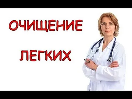 Как да се чисти на белите дробове, причинено от прах в дома лекарствата от народната медицина