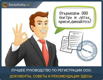 Как да отворите ООД - 10 лесни стъпки списък на документите,