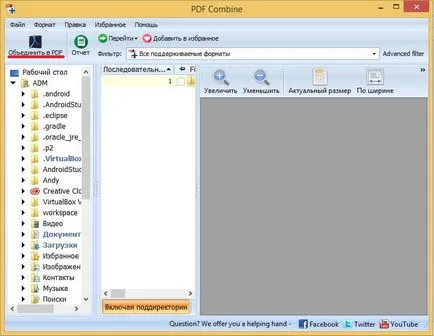 Как да се слеят две или повече PDF файлове в един