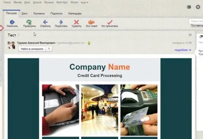 Html имейл