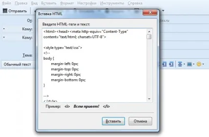 Html имейл