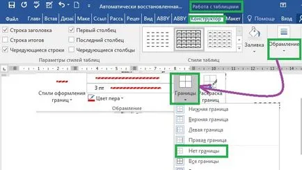 Контур на таблицата в Word