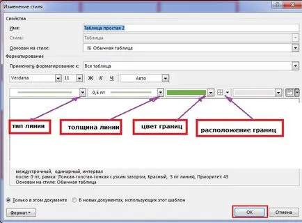 Контур на таблицата в Word