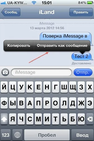 IMessage - свободен обмен на съобщения между потребителите на ябълка - статия