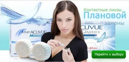 Това, което прави контактни лещи (лещи) Това, което прави контактни лещи