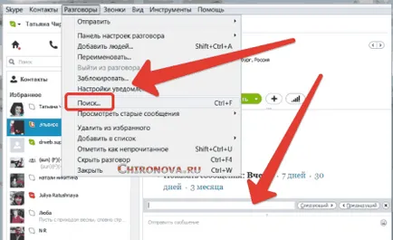 История на съобщения в Skype как да се намерят най-подходящия