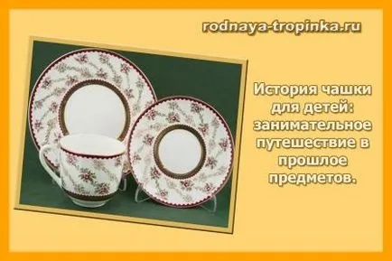 История чаши за деца
