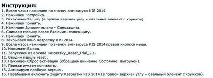 Как да активирате Kaspersky Anti-Virus 2014, KIS 2014