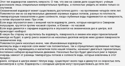 Каква е причината за образуването на вихри и водовъртежи на циклоните от същия характер
