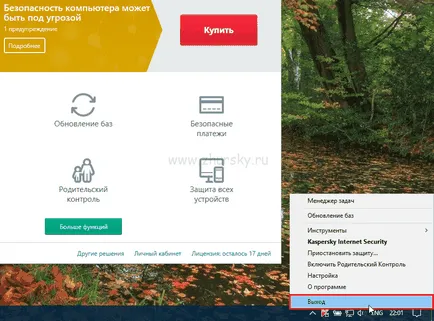 Как да активирате Kaspersky Internet Security 2017 през прокси сървър, компютърна блог