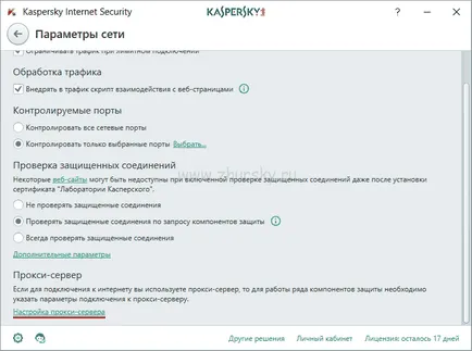 Как да активирате Kaspersky Internet Security 2017 през прокси сървър, компютърна блог