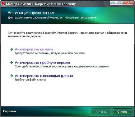 Как да активирате Kaspersky Anti-Virus ключ