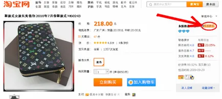Как да поръчате на Taobao