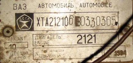 Как да четем кола Вин-кода - енциклопедия на avtoportale