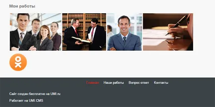 Как да добавите джунджурии в сайта на социални мрежи