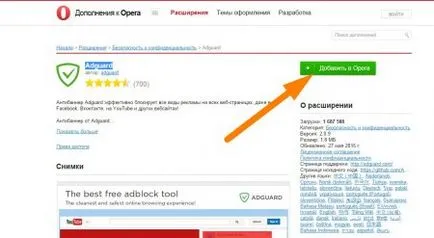 Как да добавите разширение (плъгин) в операта на браузъра