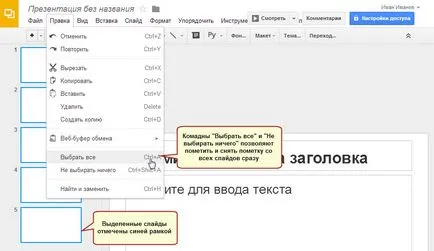 Как да добавяте, изтривате, копирате слайд в презентацията