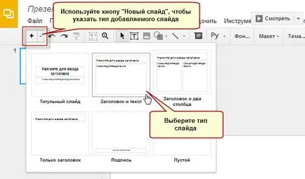 Как да добавяте, изтривате, копирате слайд в презентацията