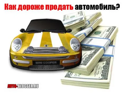 Колко струва да продаде колата, avtoblog (Autoblog) Колко струва да продаде колата, avtoblog