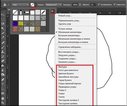 Как се попълва Photoshop да се опрости процеса на боядисване (левия бутон на мишката) Как се попълва Photoshop да се опрости процеса на боядисване