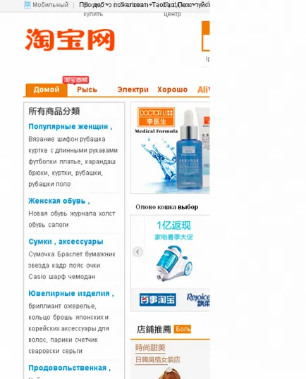 Как да поръчате на Taobao