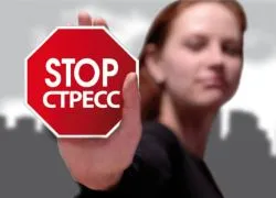 Как да се отървете от стреса (стрес, за да се отървете от помощта) Как да се отървете от стреса