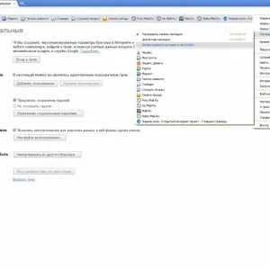 Както внос отметки от операта (опера) в Google Chrome (хром Google)