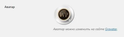 Как да се промени по подразбиране WordPress на аватара подразбиране
